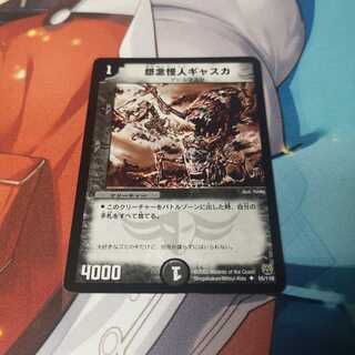 怨念怪人ギャスカ