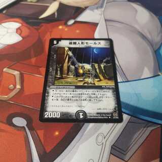 盗掘人形モールス