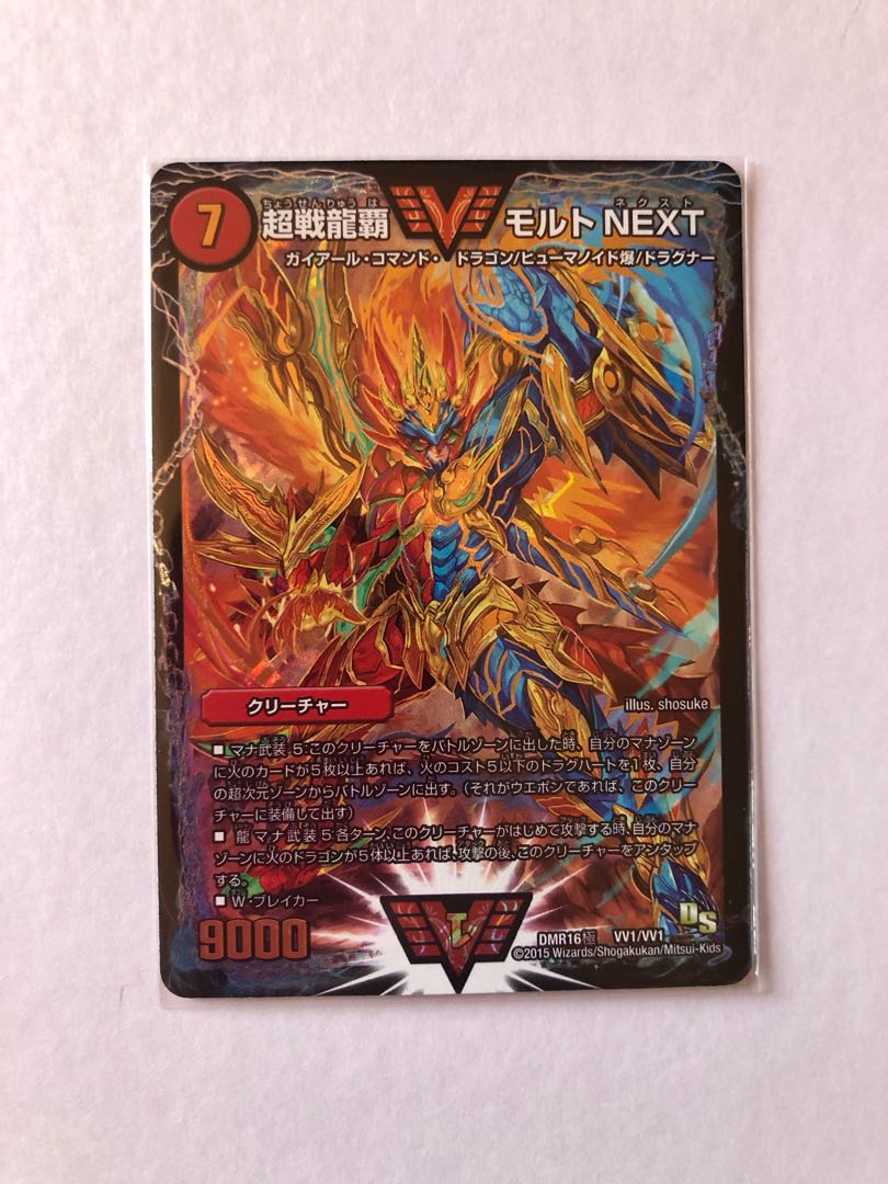 超戦龍覇 モルト NEXT