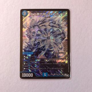 水上第九院 シャコガイル SE