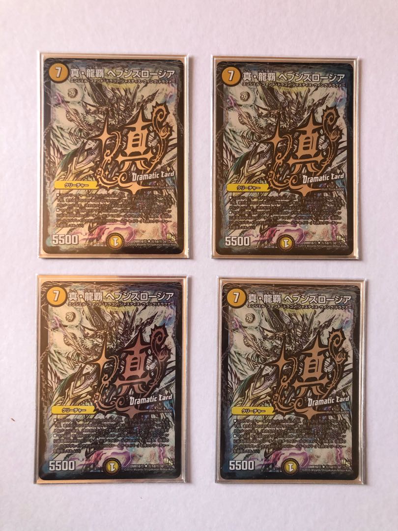 真・龍覇 ヘブンズロージア SE