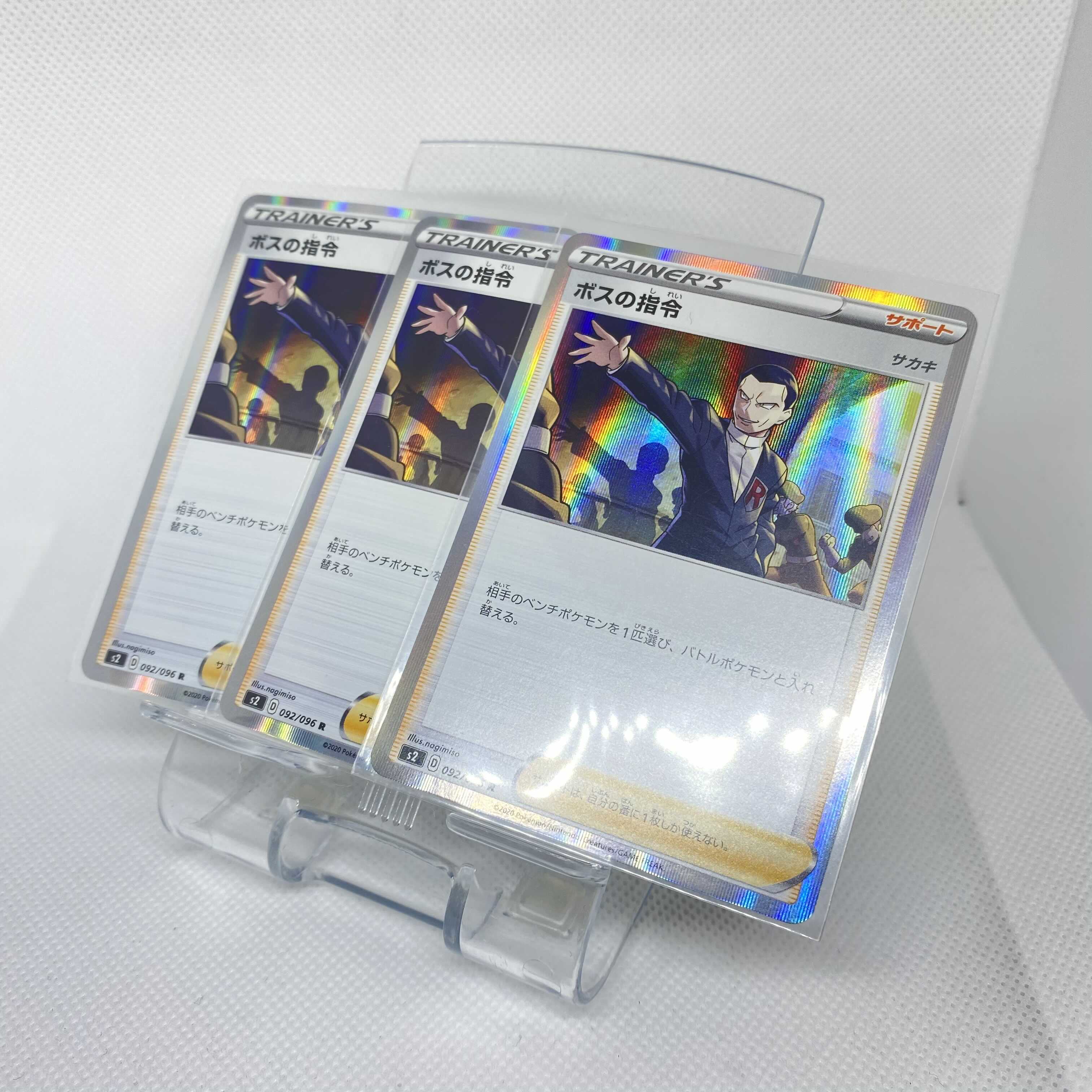 ポケモンカード ボスの指令 R