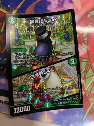 黒豆だんしゃく｜白米男しゃく