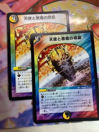 天使と悪魔の墳墓