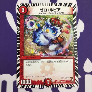 ゼロ・ルピア C