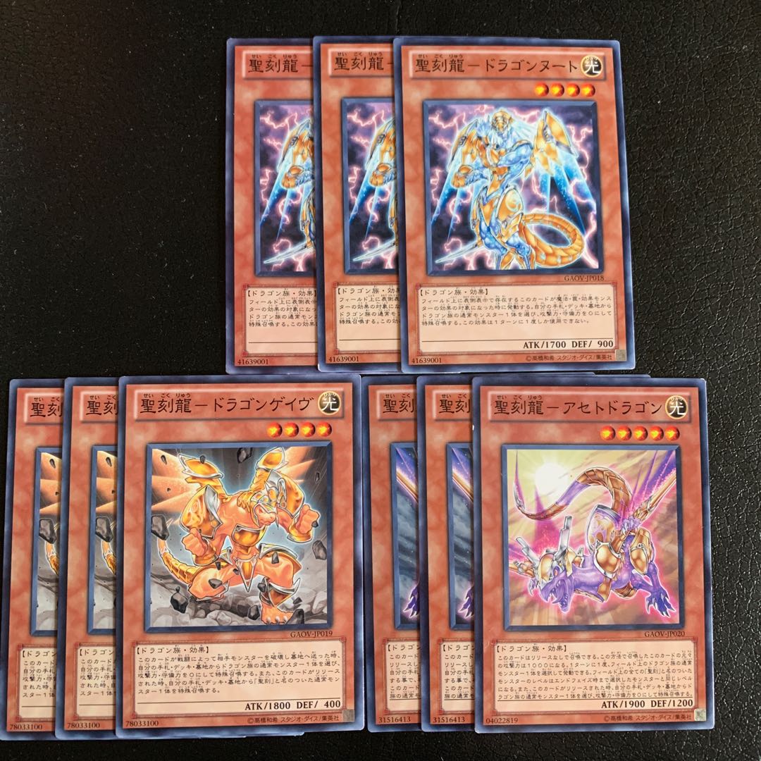 聖刻龍-セット 1枚