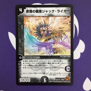 奈落の魔黒ジャック・ライガー R