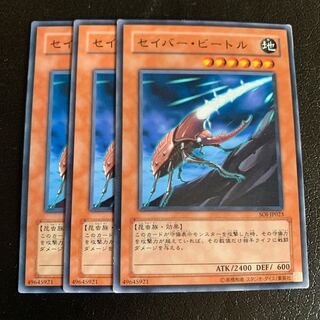 セイバー・ビートル ノーマル