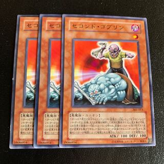 セコンド・ゴブリン ノーマル