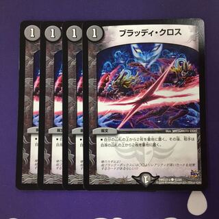 ブラッディ・クロス C