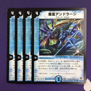 魔皇アンドラージ C 4枚