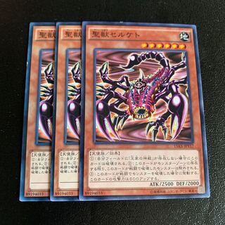 聖獣セルケト ノーマル