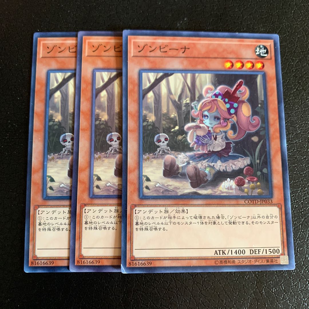 ゾンビーナ ノーマル