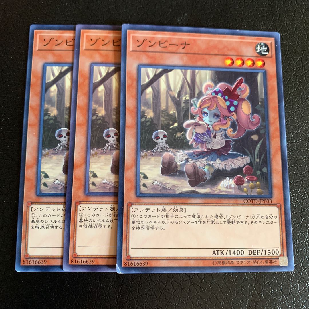 ゾンビーナ ノーマル