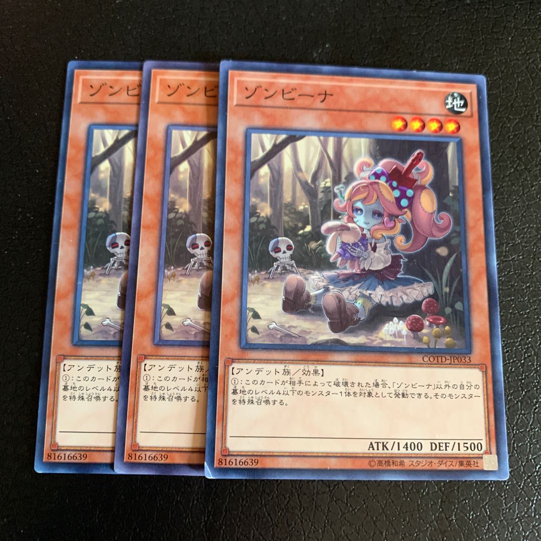 ゾンビーナ ノーマル