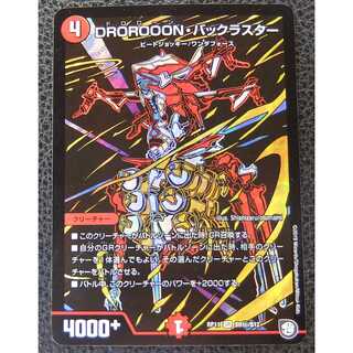 【シークレット】DROROOON・バックラスター