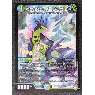 デノュエルマスターズ/ ウマキン☆プロジェクト