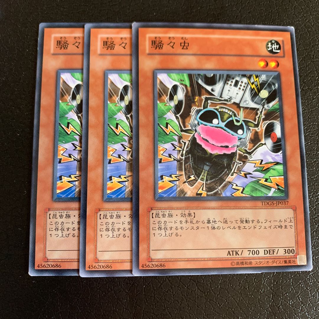 騒々虫 ノーマル