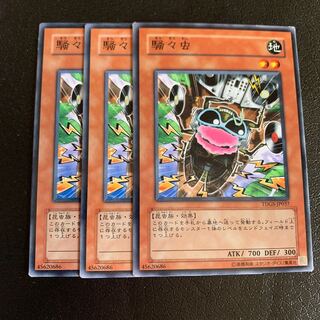 騒々虫 ノーマル