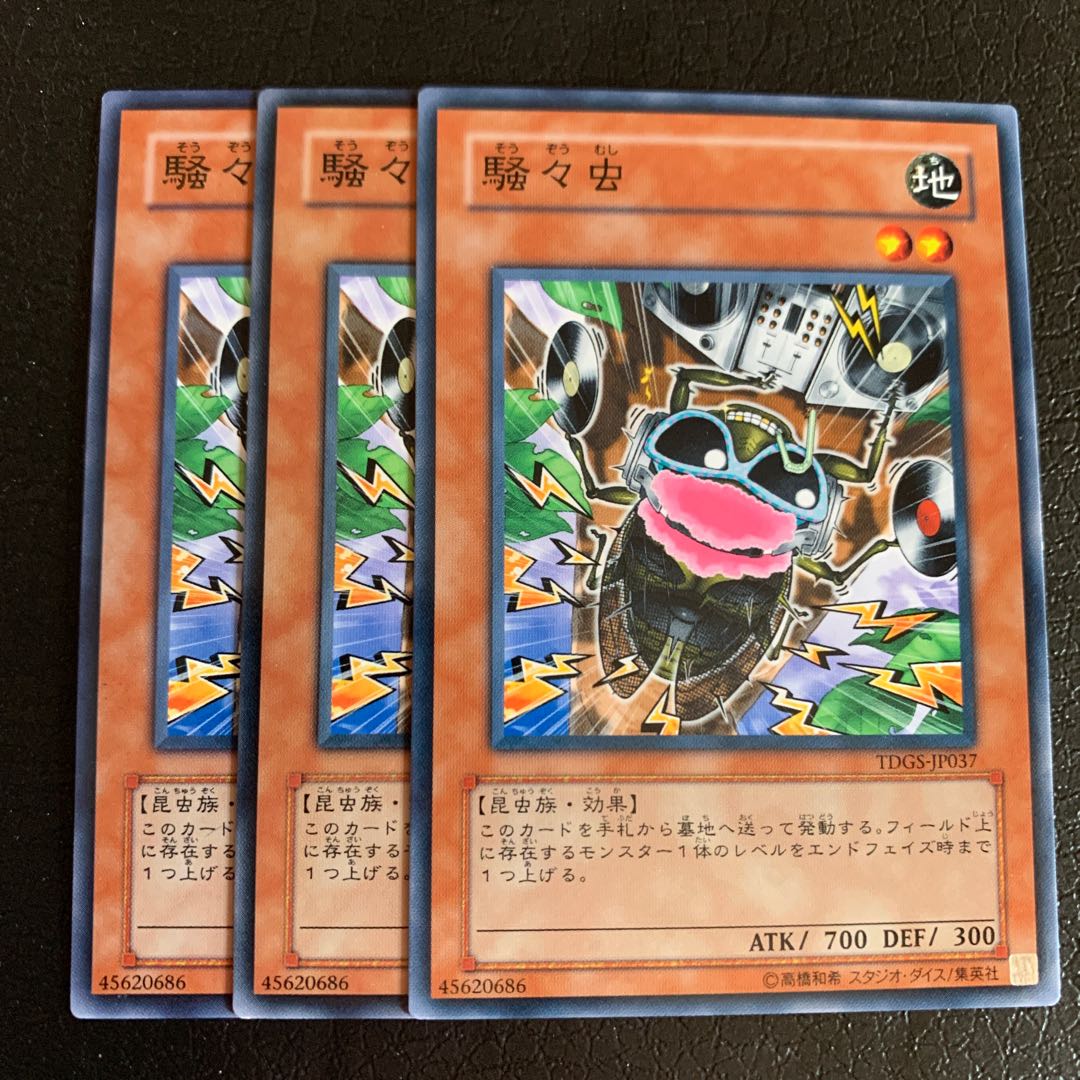 騒々虫 ノーマル