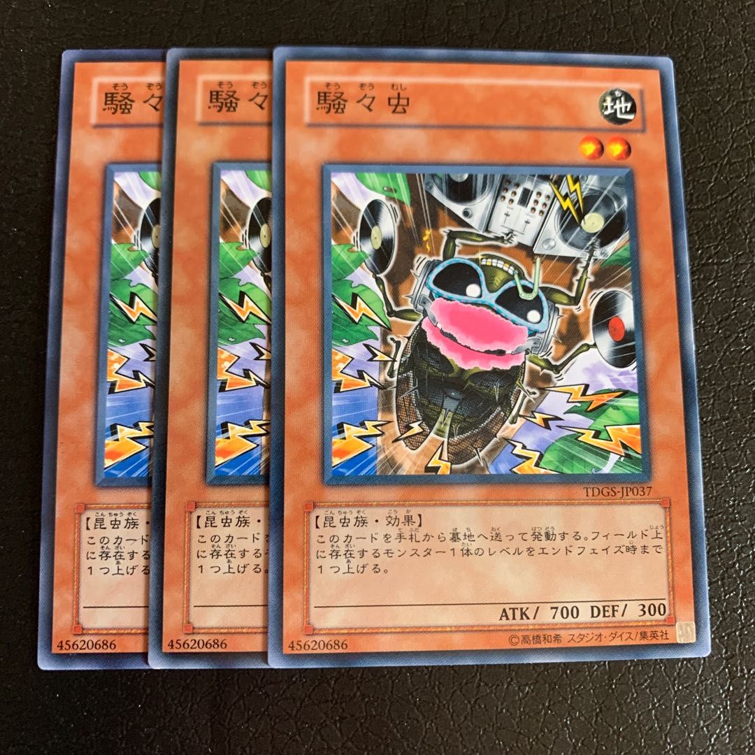 騒々虫 ノーマル 1枚