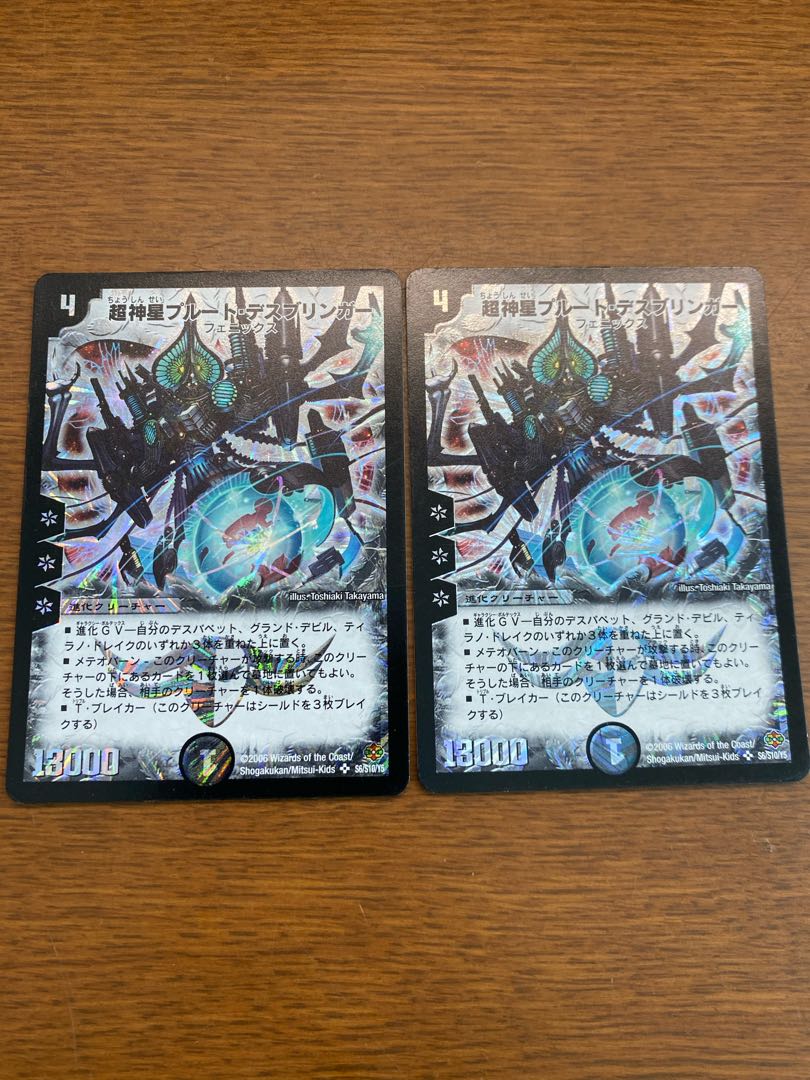 超神星プルート・デスブリンガー