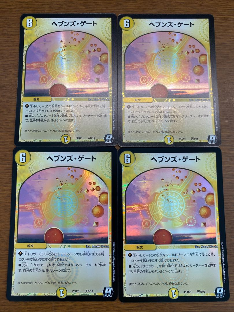 天門シリウス4枚ずつ デュエプレ版