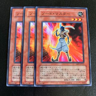 ソード・マスター ノーマル