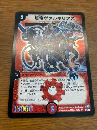 超竜ヴァルキリアス