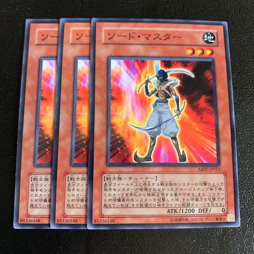 ソード・マスター ノーマル