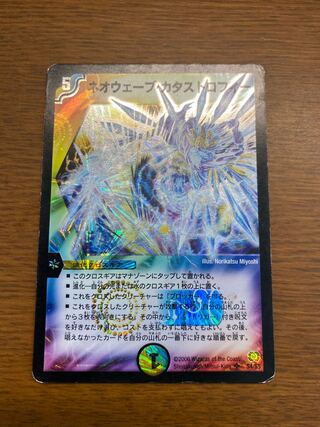 ネオウェーブ・カタストロフィー