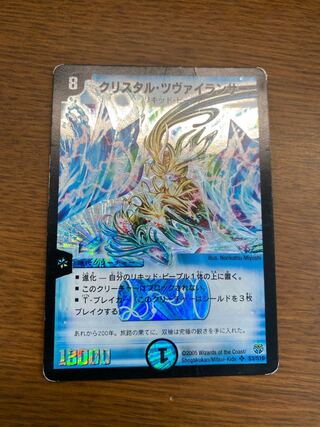 クリスタル・ツヴァイランサー