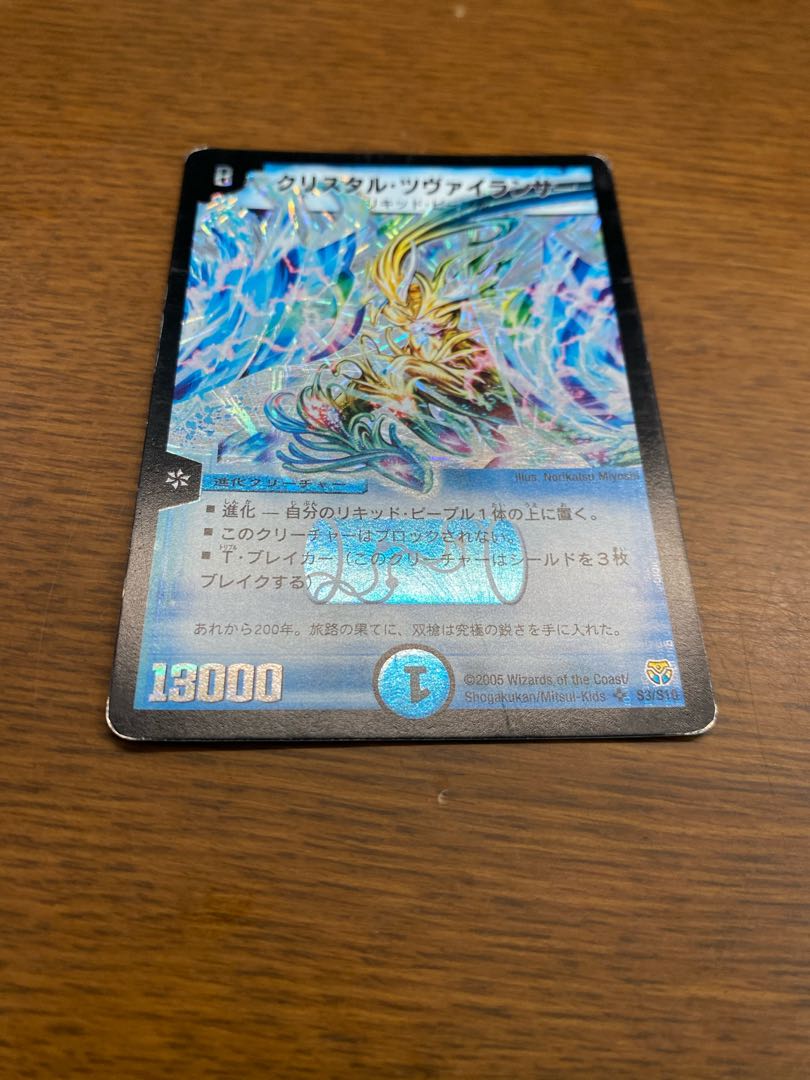 クリスタル・ツヴァイランサー