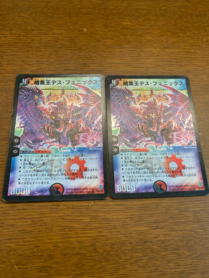 ボール様 専用 暗黒王デス・フェニックス