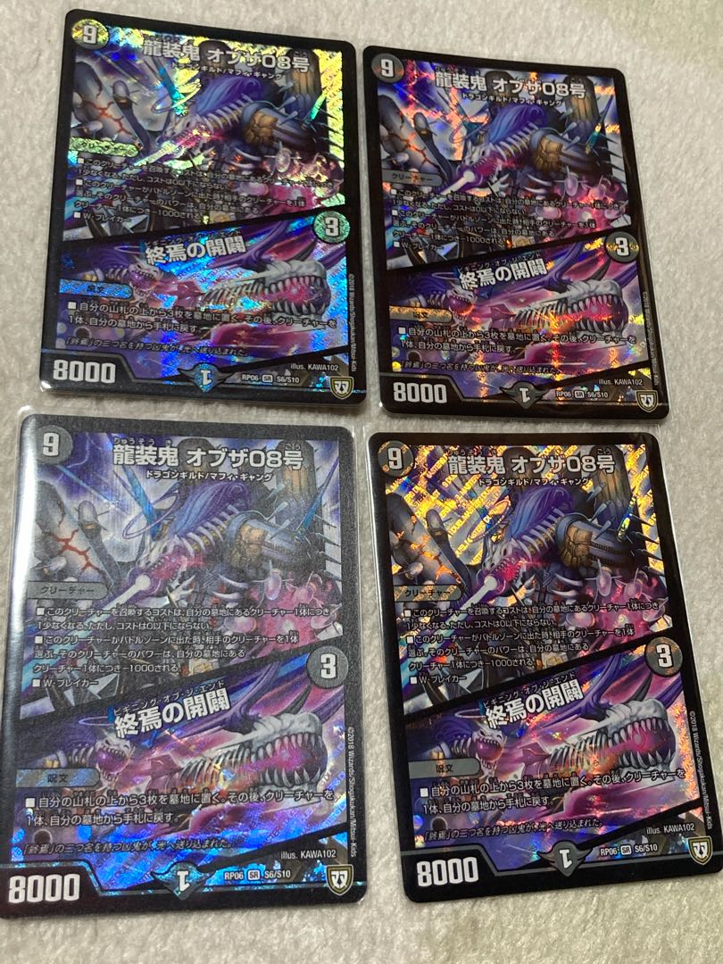 龍装鬼 オブザ08号|終焉の開闢