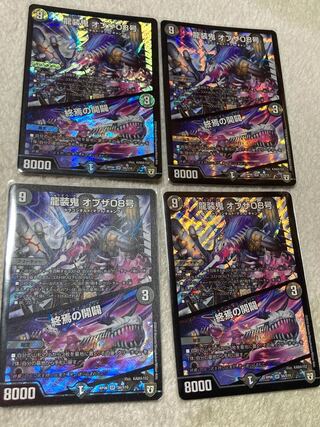 龍装鬼 オブザ08号｜終焉の開闢