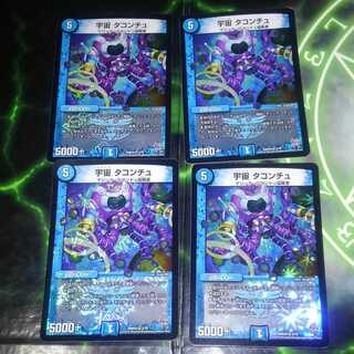 宇宙　タコンチュ