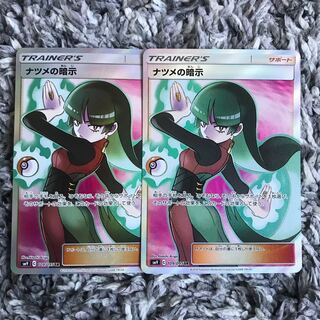 ナツメの暗示 SR