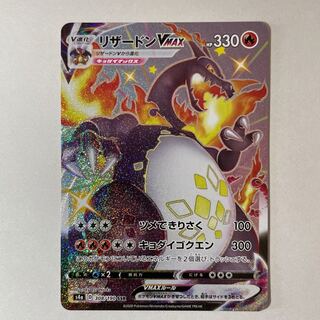 リザードンVMAX SSR