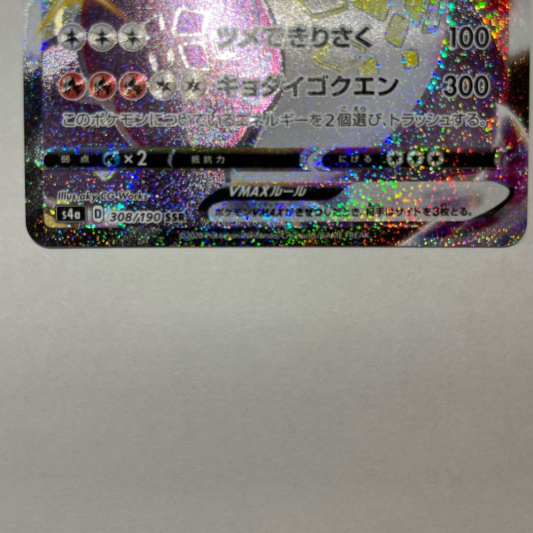 リザードンVMAX SSR