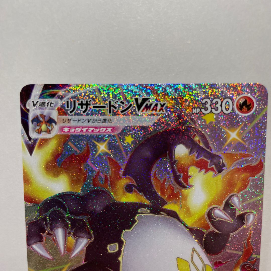 リザードンVMAX SSR
