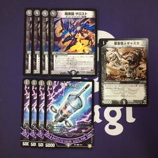 暗黒鎧 ザロスト 堕魔 ザンバリー 怨念怪人ギャスカ セット