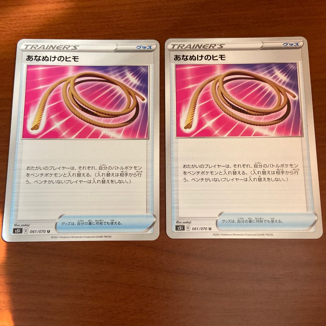 あなぬけのヒモ U