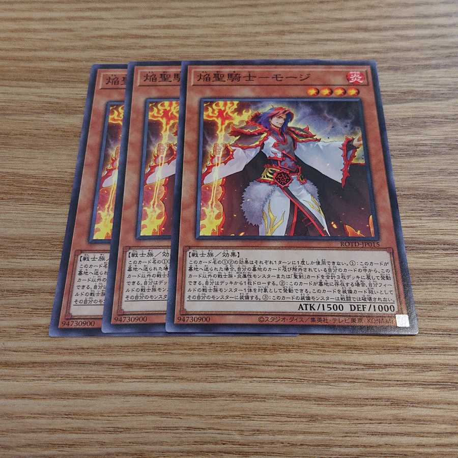 焔聖騎士-モージ