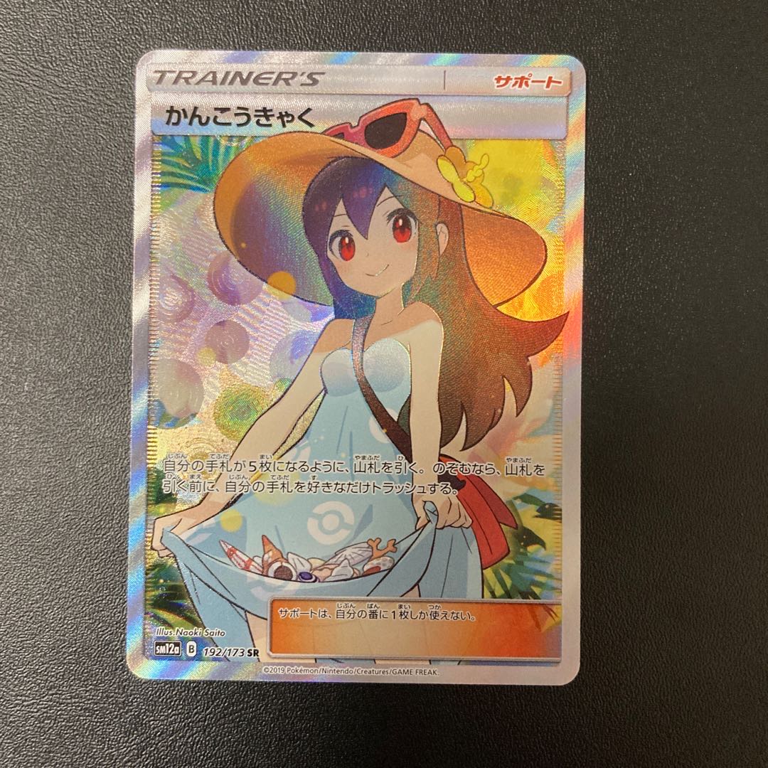 かんこうきゃくSR  タッグオールスターズ