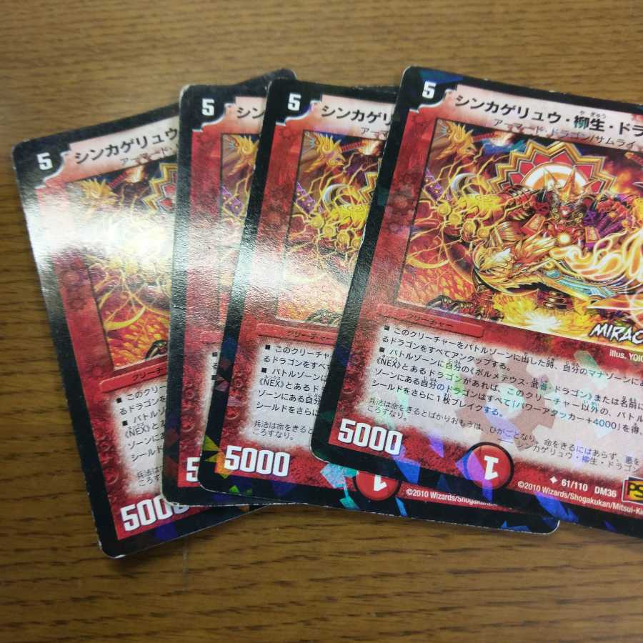 起動戦士チンダム様専用 シンカゲリュウ・柳生・ドラゴン