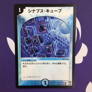 シナプス・キューブ C