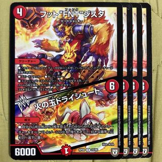 デュエマ　フットファンタジスタ　4枚 4枚