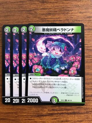 悪魔妖精ベラドンナ