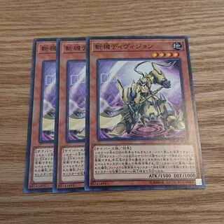 斬機ディヴィジョン